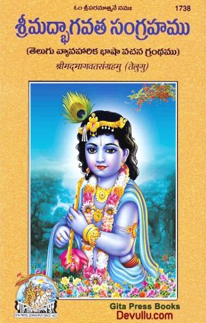 Bhagavatha Sangraham Telugu