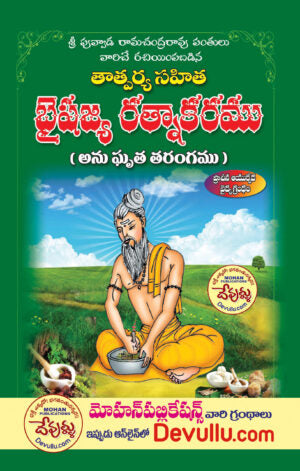 Bhaisajya Ratnakaram in Telugu