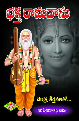 Bhakta Ramdas Charitra - Keertanalu