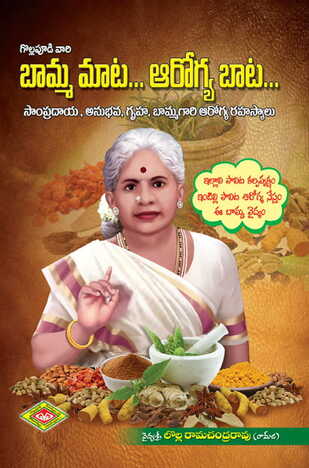 Bhama Maata Aarogya Baata