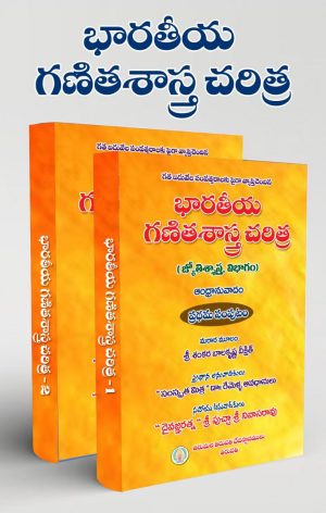 Bharatiya Ganitha Sastra Charitra
