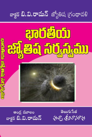 Bharatiya Jyothisha Sarvasvam