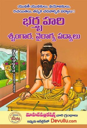 Bhartruhari Shubhashitalu