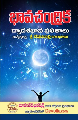 Bhava Chandrika Telugu