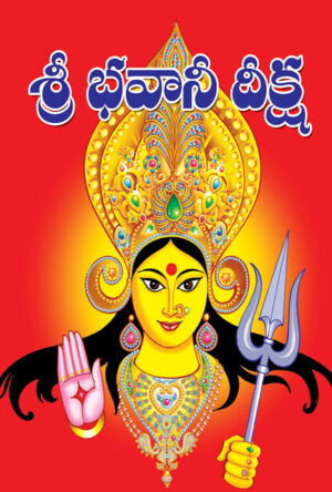 Bhavani Deeksha