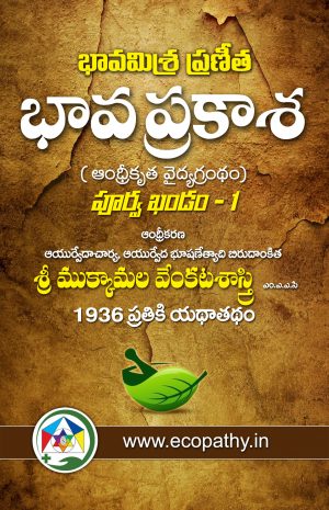 Bhavaprakasa Samhita Telugu 4 parts