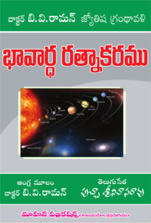 Bhavardha Ratnakaram