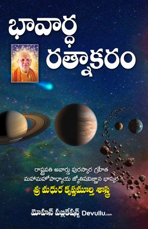 Bhavartha Ratnakaram