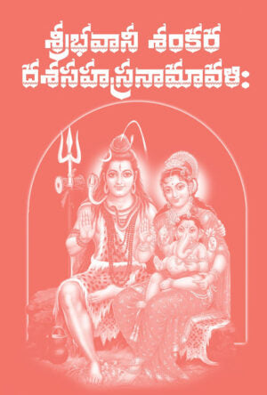 BhavniSankara Dasasahahara Namavali