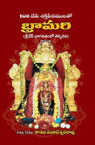 Bhramari
