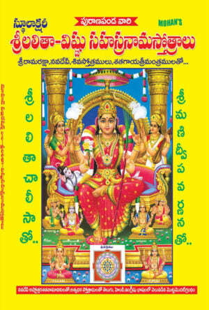 BIND BIG LETTERS Lalitha Vishnu Sahasranama Stotralu – A4 Size BIND