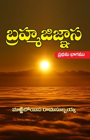 Brahma Jijnasa telugu 4 Parts
