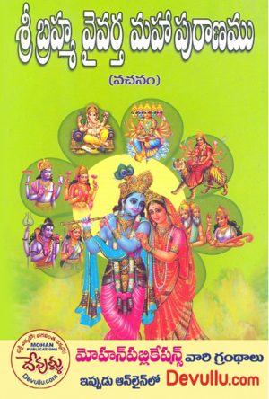 Sampurna Brahma Vaivarta Puranam in telugu