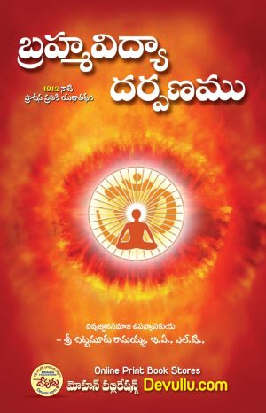Brahma Vidya Darpanam