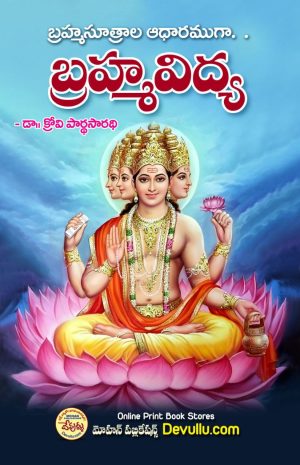 BrahmaVidya