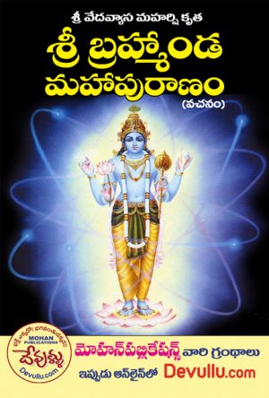 Sri Brahmanda Puranam in telugu