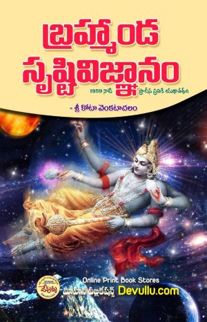 Brahmanda Srishti Vijnanam