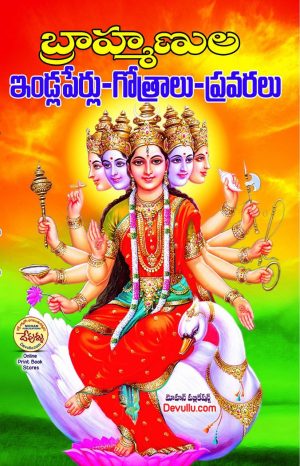 Brahmanula Indlaperlu – Gotralu – Pravaralu