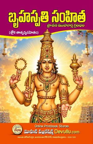 Brihaspati Samhita in telugu