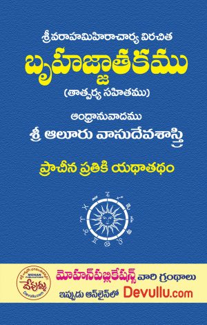 Brihat Jatakam (telugu) Vavilla