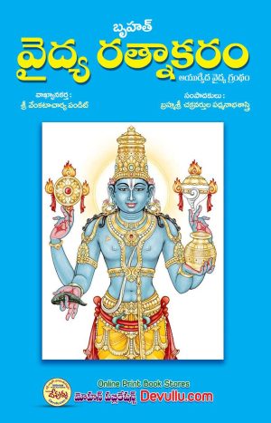 Bruhat Vaidya Ratnakaram