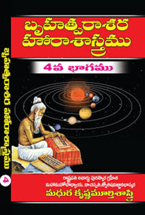 Bruhat Parasara Hora Sastram Part – 4