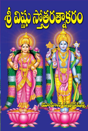Bruhath Vishnu Stotra Ratnakaram