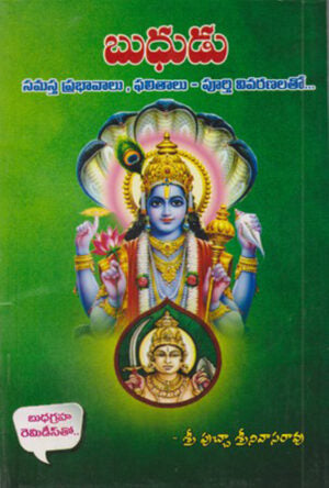 Budhudu Samasta Prabhavalu