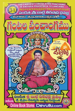 Butte Gantala Panchangam 2026 -27