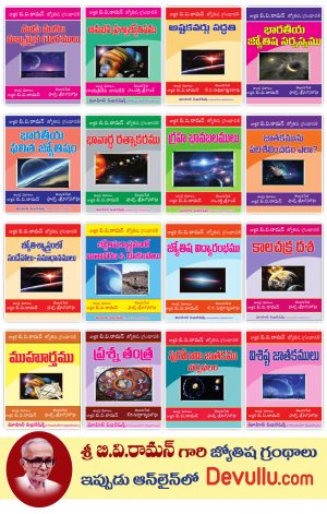 Bv Raman Astrology Books in Telugu set