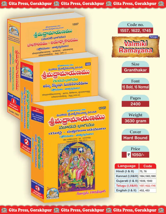 Valmiki Ramayan Telugu Set – Part 1, 2 & 3 (Complete Set) (Book Codes: 1557, 1622, 1745)