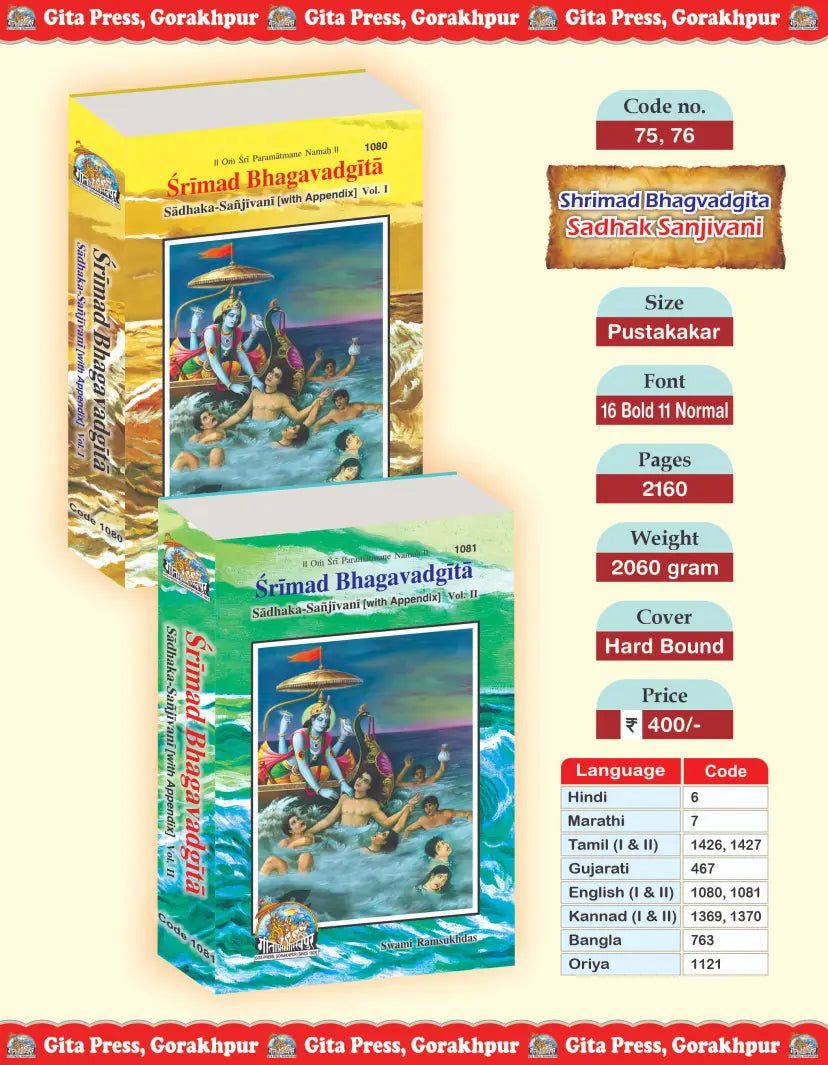 Gita Sadhak Sanjivani English Set – Part 1 & 2 (Complete Set) (Book Codes: 1080, 1081)