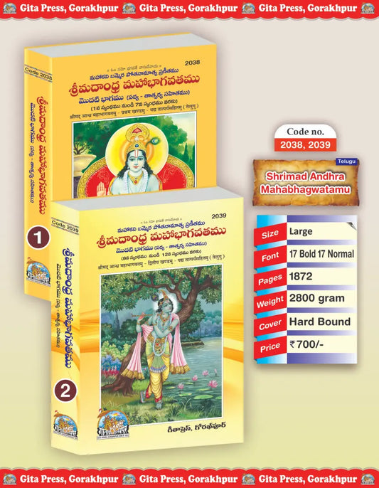 Shrimadandhra Mahabhagwatamu (Telugu) Part 1&2, (Complete Set) (Code- 2038, 2039)