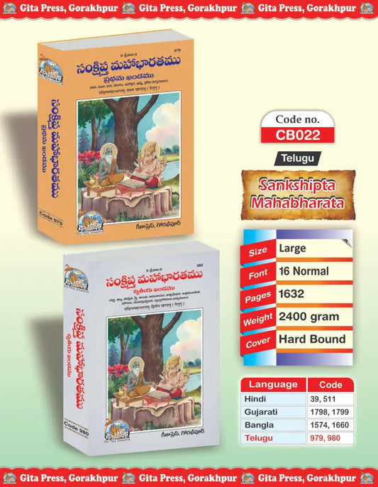 Sankshipt Mahabharat Complete Set (Part - 1-2)
