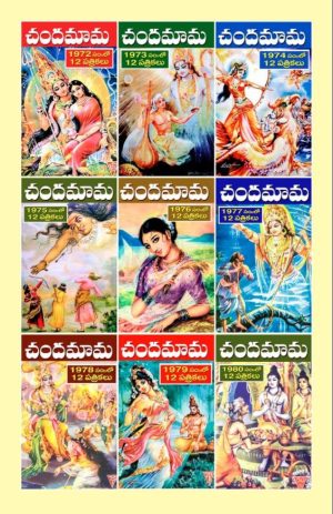 Chandamama Kathalu 1976
