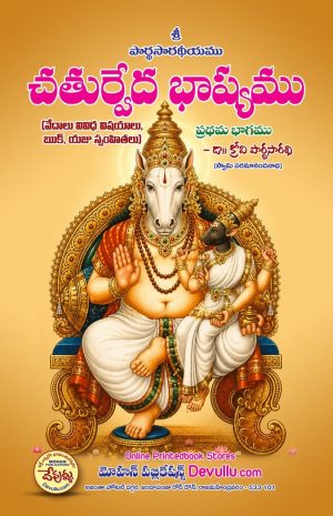 ChaturVeda Bhasyam dr.KROVI PARDHA SARADHI