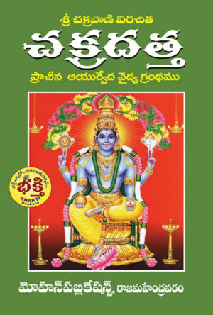 Chakradatta