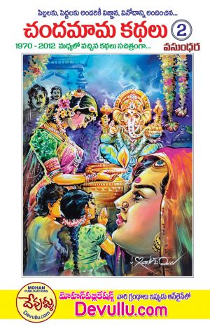 Chandamama Kathalu 2