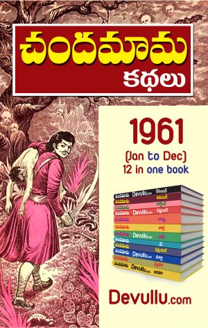 Chandamama Kathalu Telugu 1961