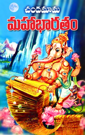 Chandamama Mahabharatam Telugu
