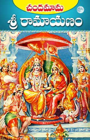 Chandamama Ramayanam Telugu