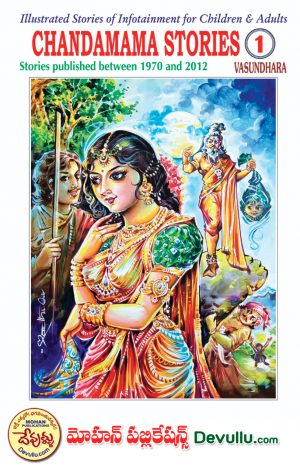 Chandamama Stories in English 1