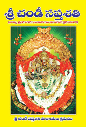 Chandi Saptashati