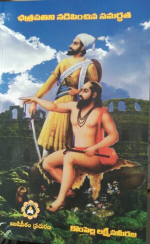 CHATRAPATHI NADIPINCHINA SAMARDHATHA