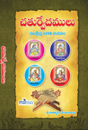 Chaturvedamulu