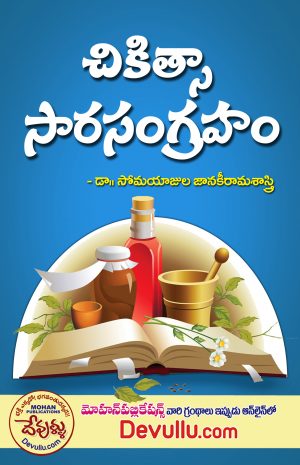 Chikitsa Sara Sangraha Telugu