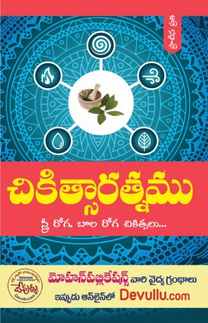 Chikitsa Ratnam (Telugu)