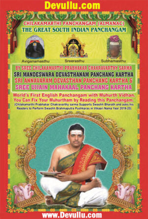 Chilakamarthi English Panchangam