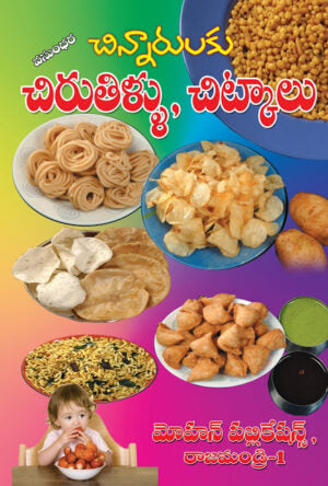 Chinnarulaku Chirutillu Chitkalu