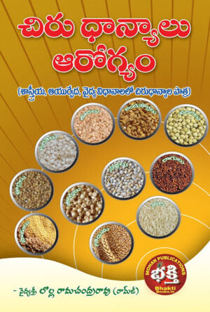 Chiru Dhanyalu